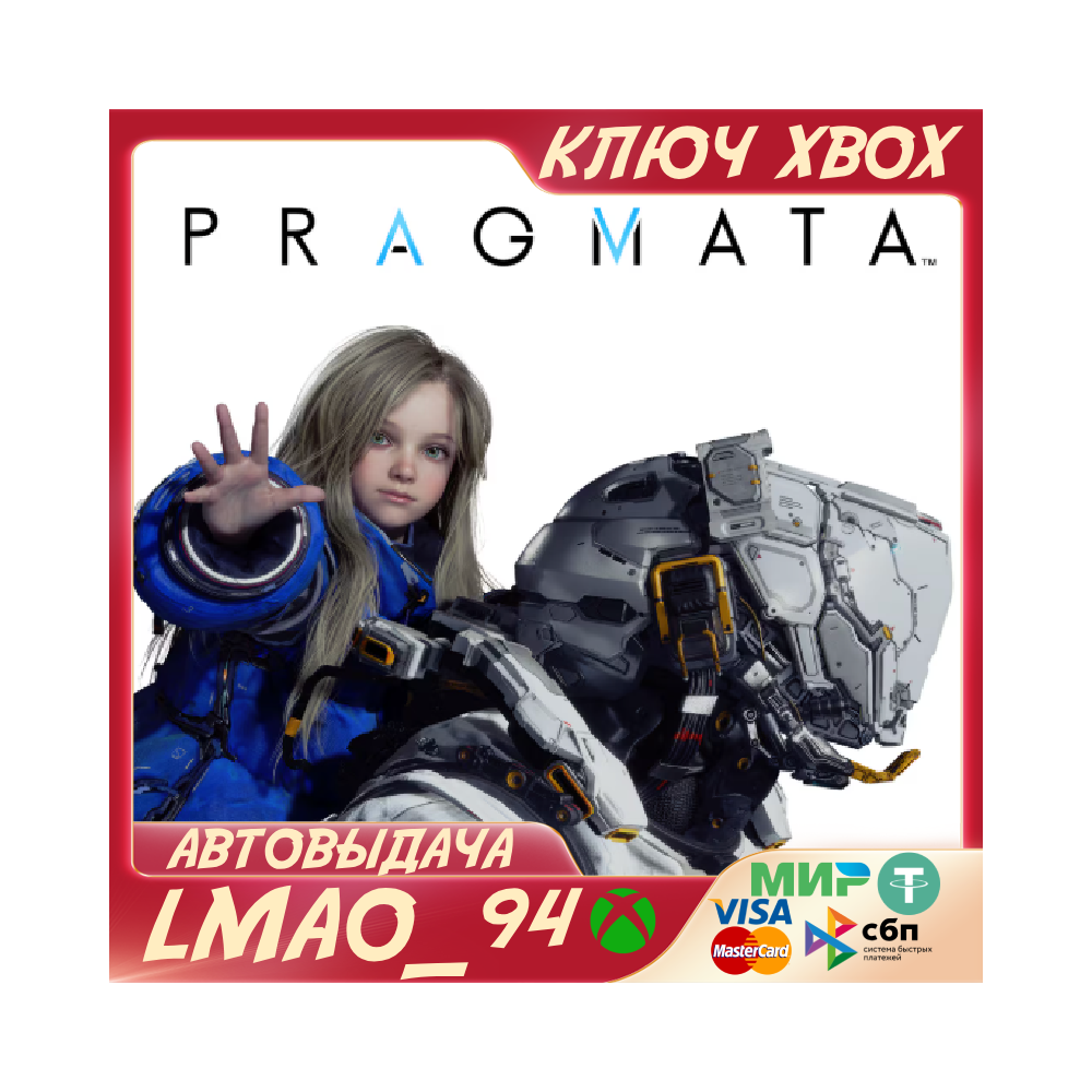 PRAGMATA XBOX SERIES XS КЛЮЧ