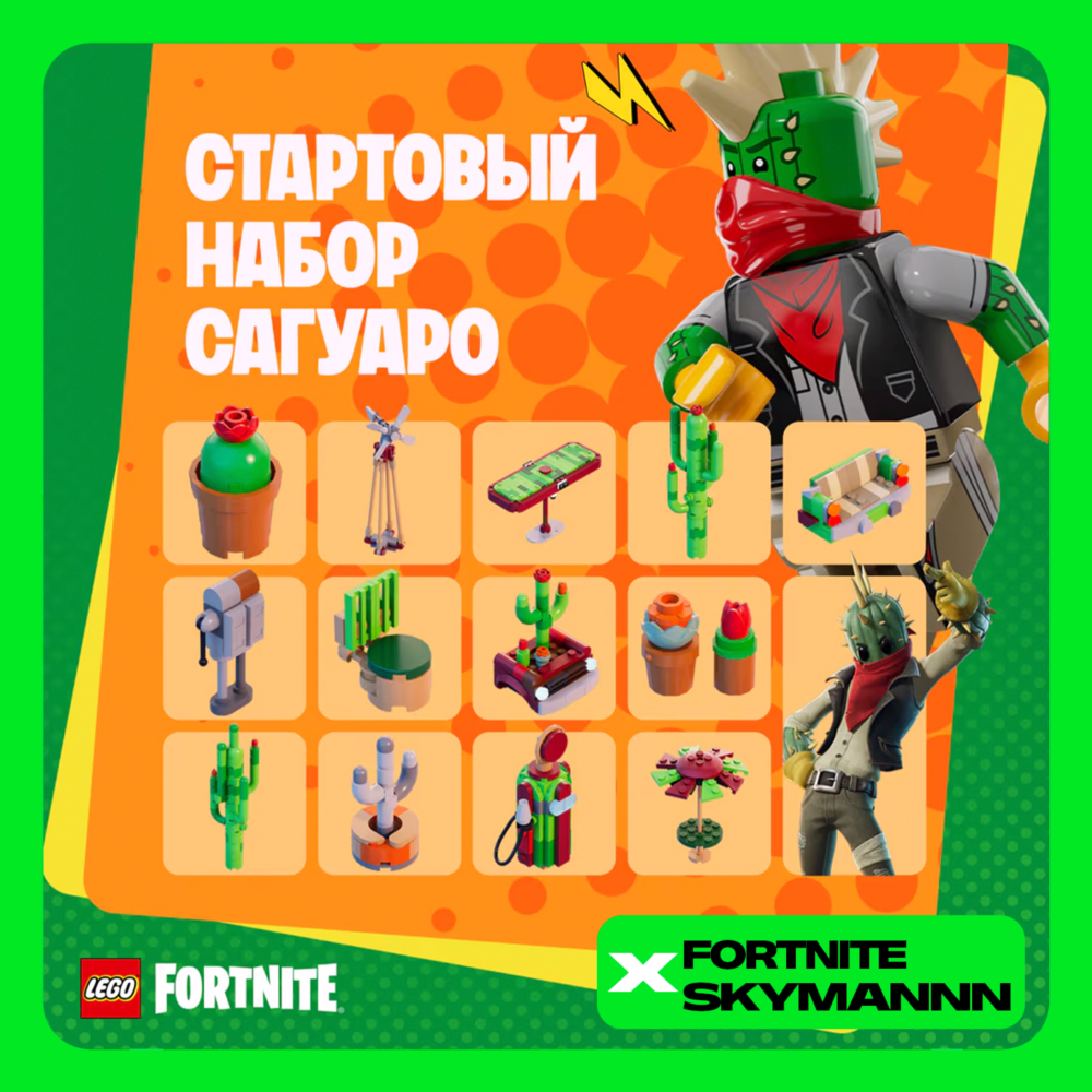 FORTNITE: Стартовый набор Сагуаро XBOX|PC|EPIC КЛЮЧ