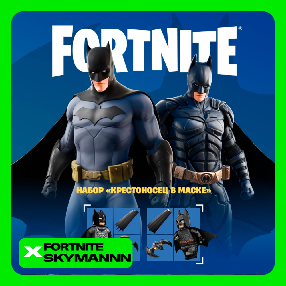 FORTNITE: Набор «Крестоносец в Маске» XBOX/PC/PS КЛЮЧ