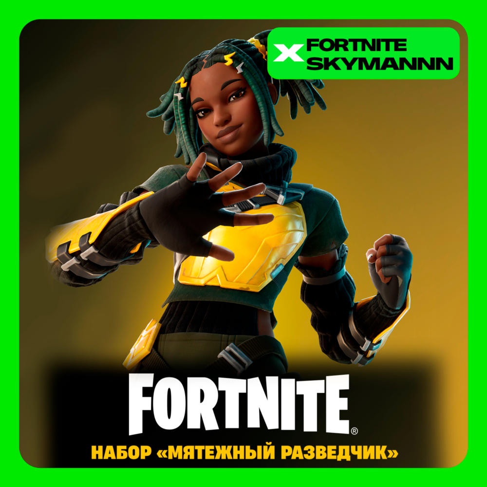 FORTNITE Набор «Мятежный разведчик» XBOX/PC/PS/EPIC KEY