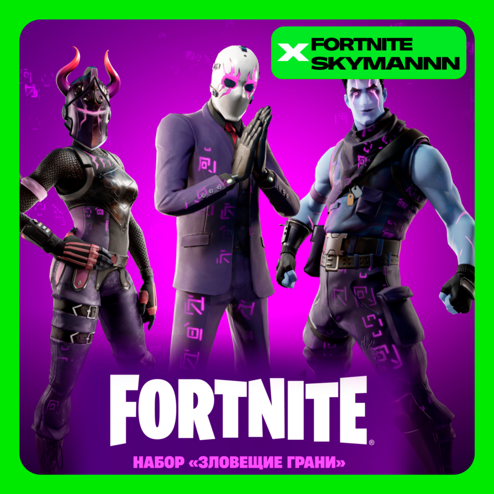 FORTNITE: Набор «Зловещие грани» XBOX/PC/PS/EPIC КЛЮЧ