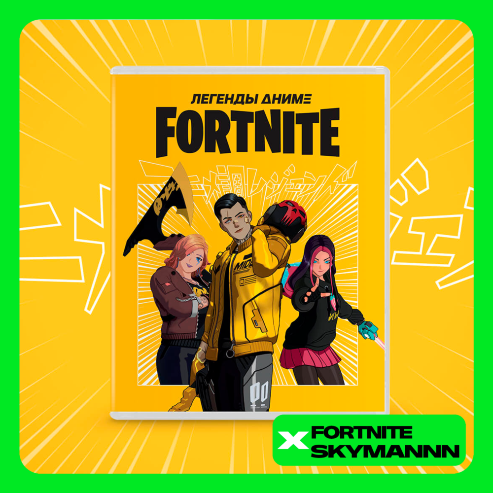 FORTNITE: Набор «Легенды аниме» EPIC/XBOX/PC/PS КЛЮЧ