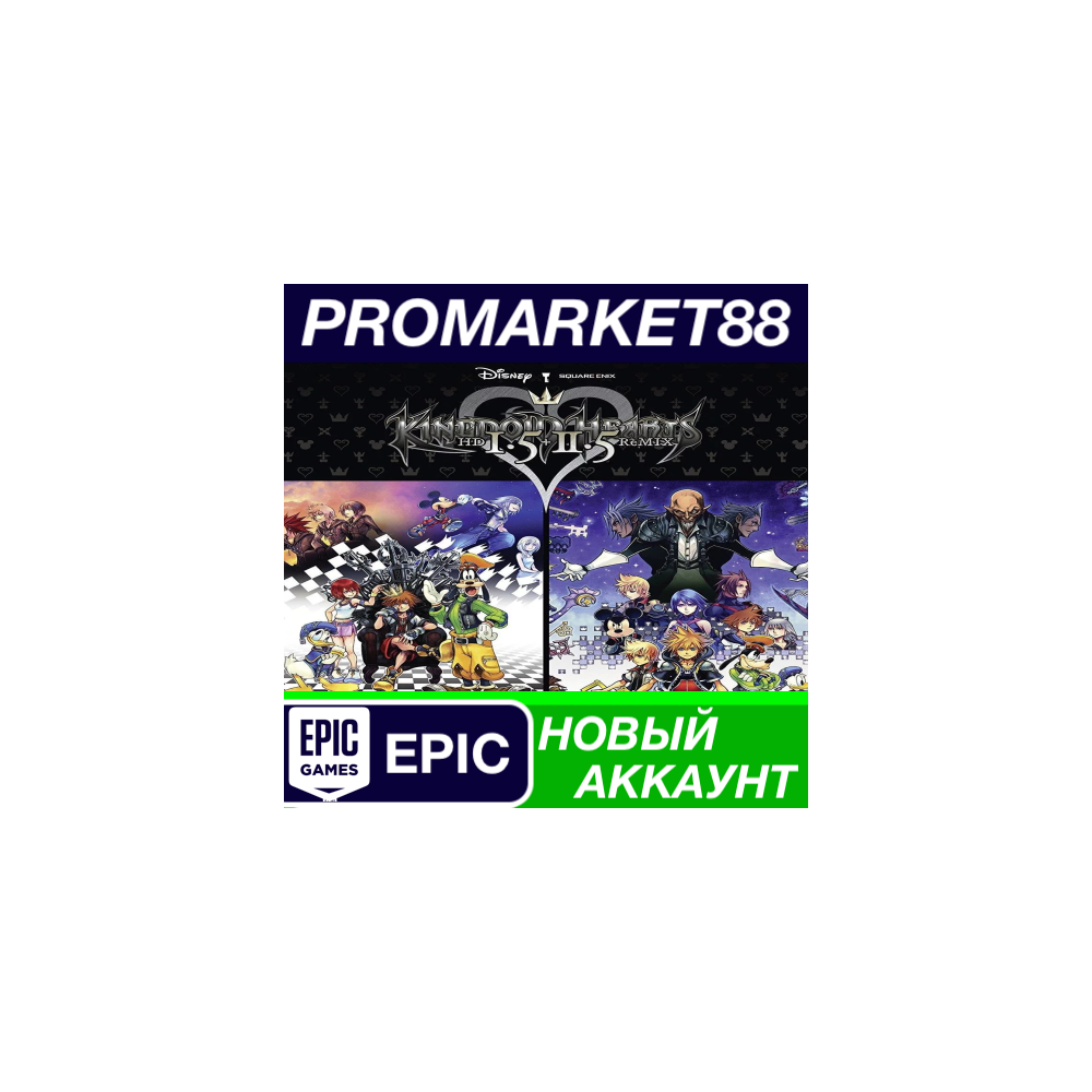 Kingdom Hearts 1.5 + 2.5 HD ReMIX Epic Games АККАУНТ