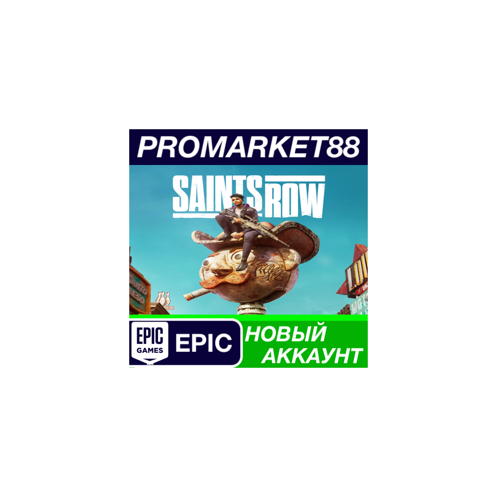 Saints Row Epic Games АККАУНТ НОВЫЙ+ПОЧТА