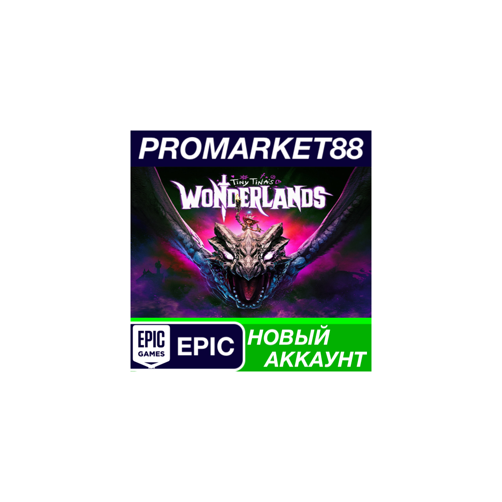 Tiny Tina's Wonderlands Epic Games АККАУНТ +ПОЧТА