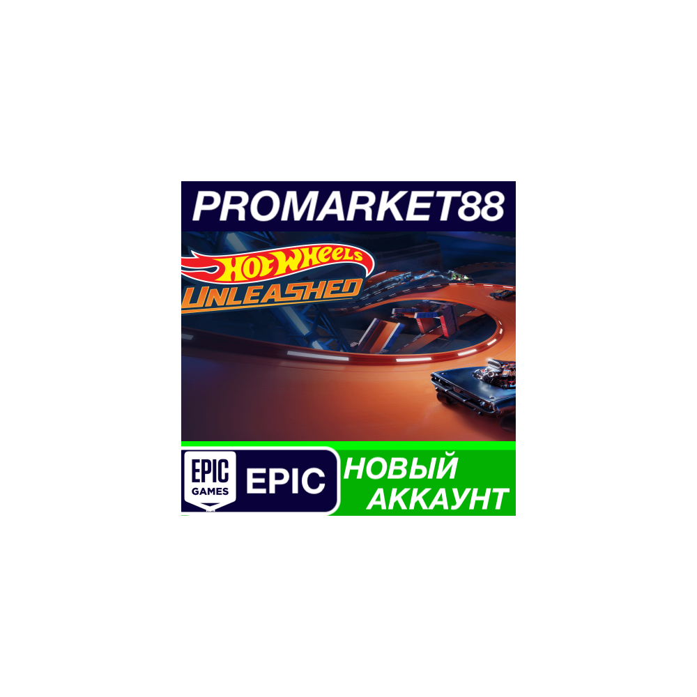 Hot Wheels Unleashed Epic Games АККАУНТ +ПОЧТА