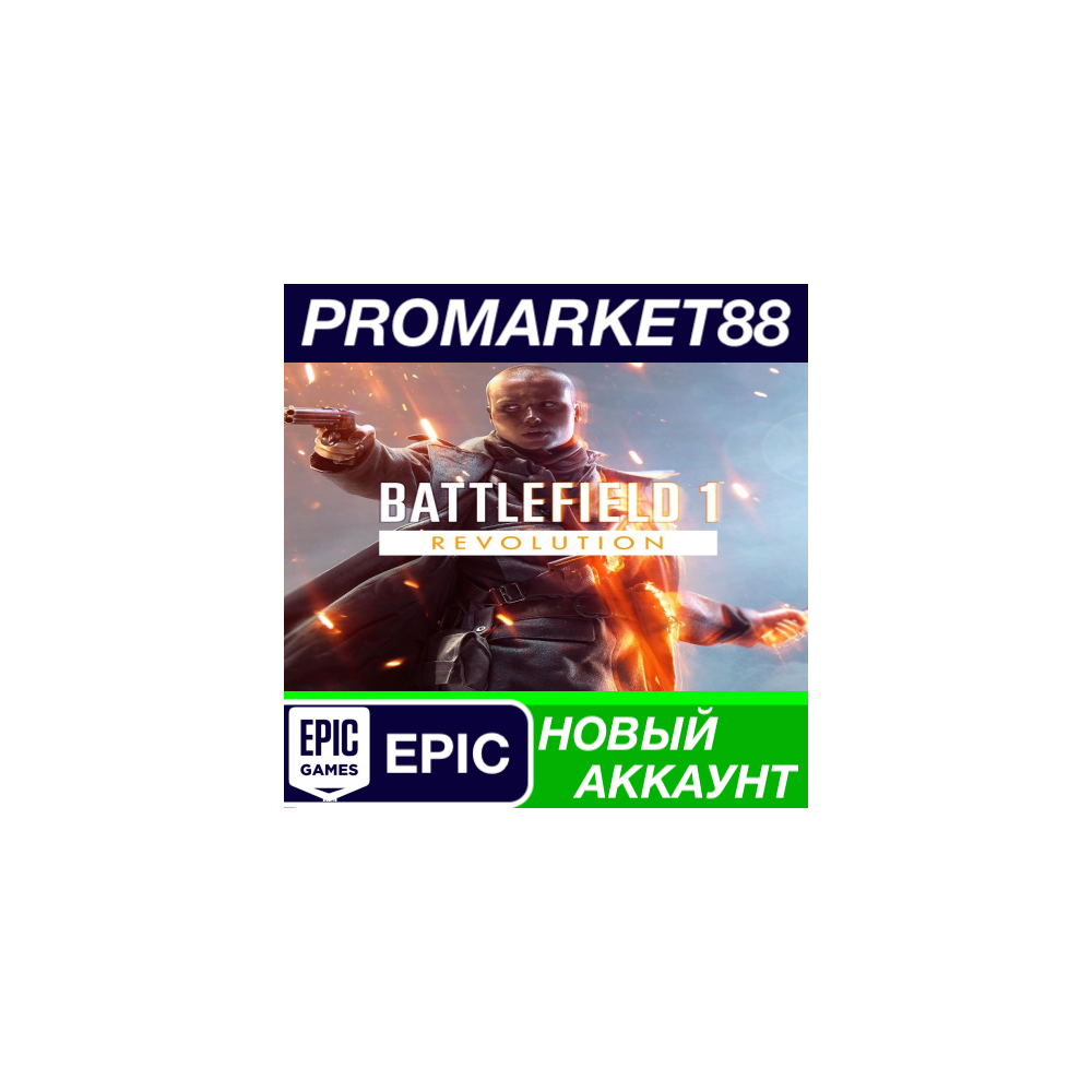 Battlefield 1 Revolution Epic Games АККАУНТ +ПОЧТА