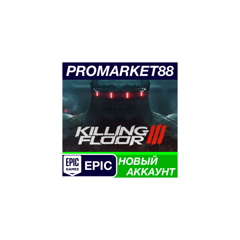 Killing Floor 3 Epic Games АККАУНТ НОВЫЙ+ПОЧТА
