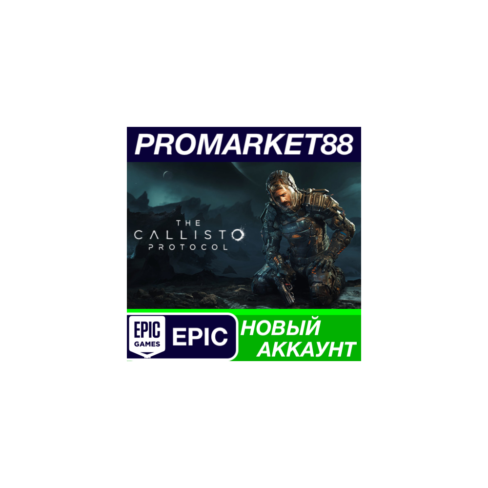 The Callisto Protocol Epic Games АККАУНТ +ПОЧТА