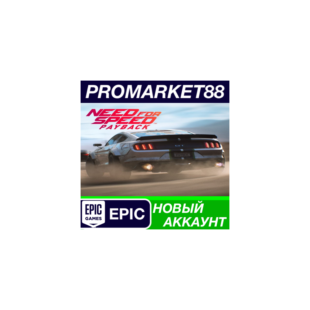 Need for Speed Payback Deluxe Edition Epic Games АККАУН