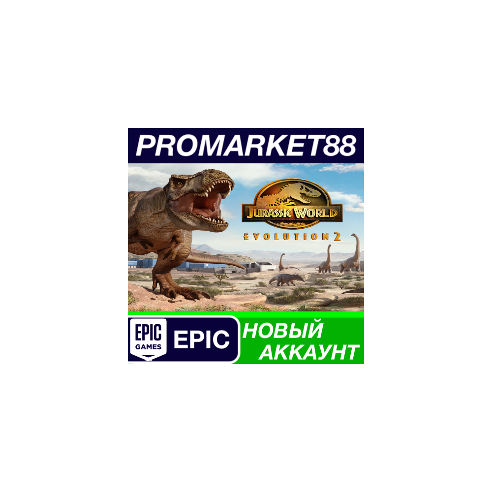 Jurassic World Evolution 2 Epic Games АККАУНТ  +ПОЧТА