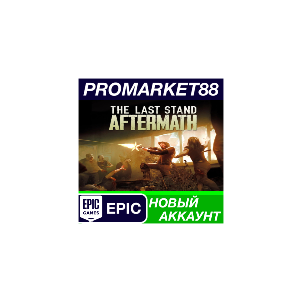 The Last Stand: Aftermath Epic Games АККАУНТ +ПОЧТА