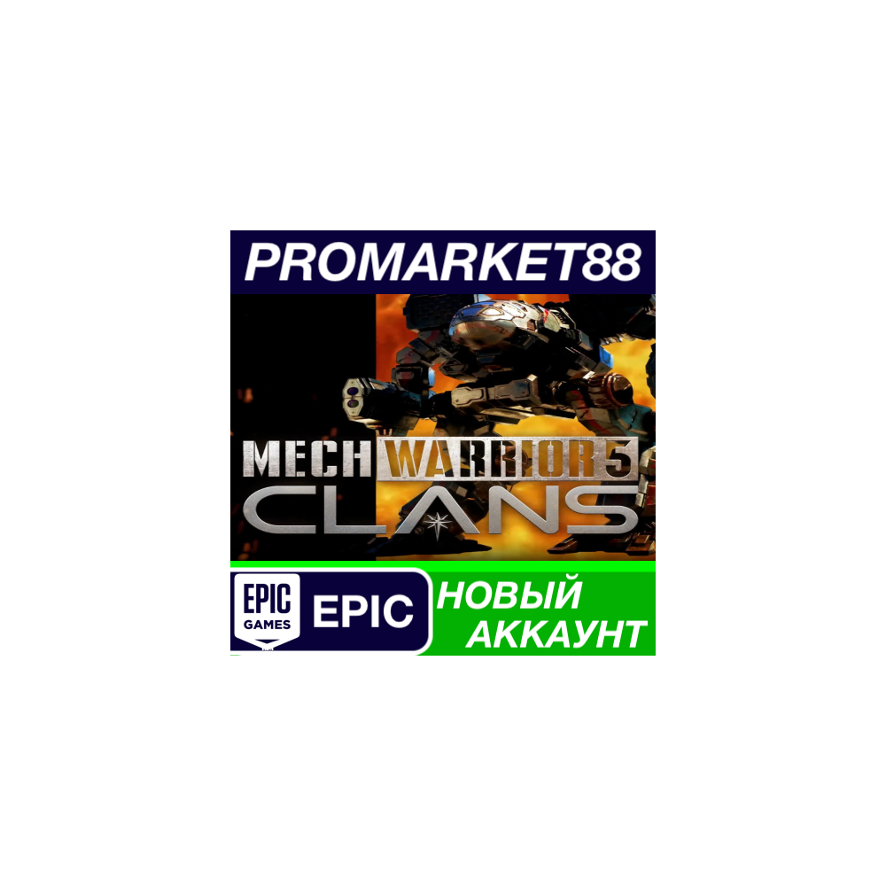 MechWarrior 5: Clans Epic Games АККАУНТ +ПОЧТА