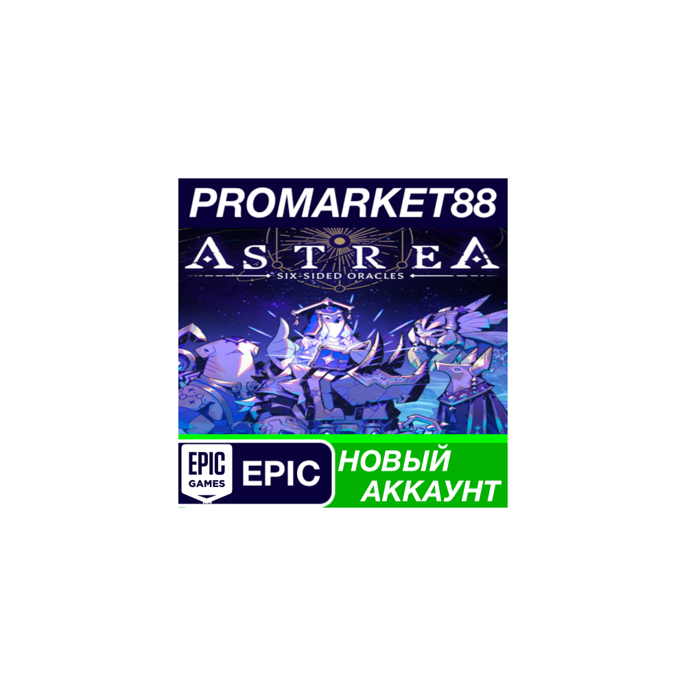Astrea: Six-Sided Oracles Epic Games АККАУНТ +ПОЧТА