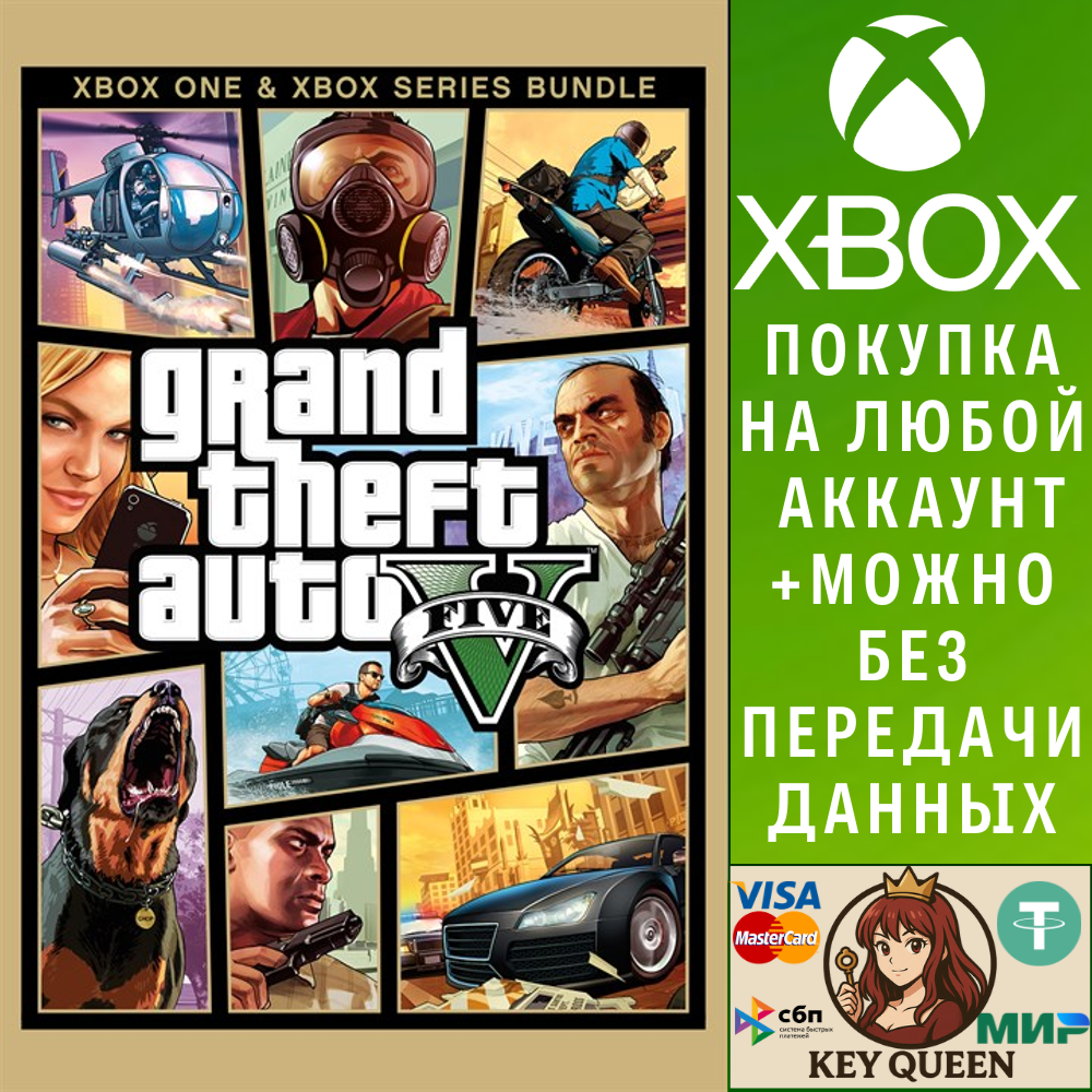 Grand Theft Auto V (Xbox One и Xbox Series X|S)