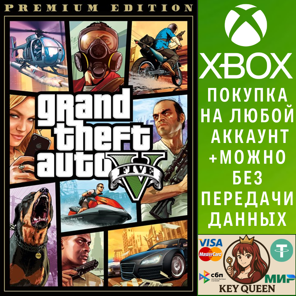 Grand Theft Auto V: Premium Edition Xbox One|X|S
