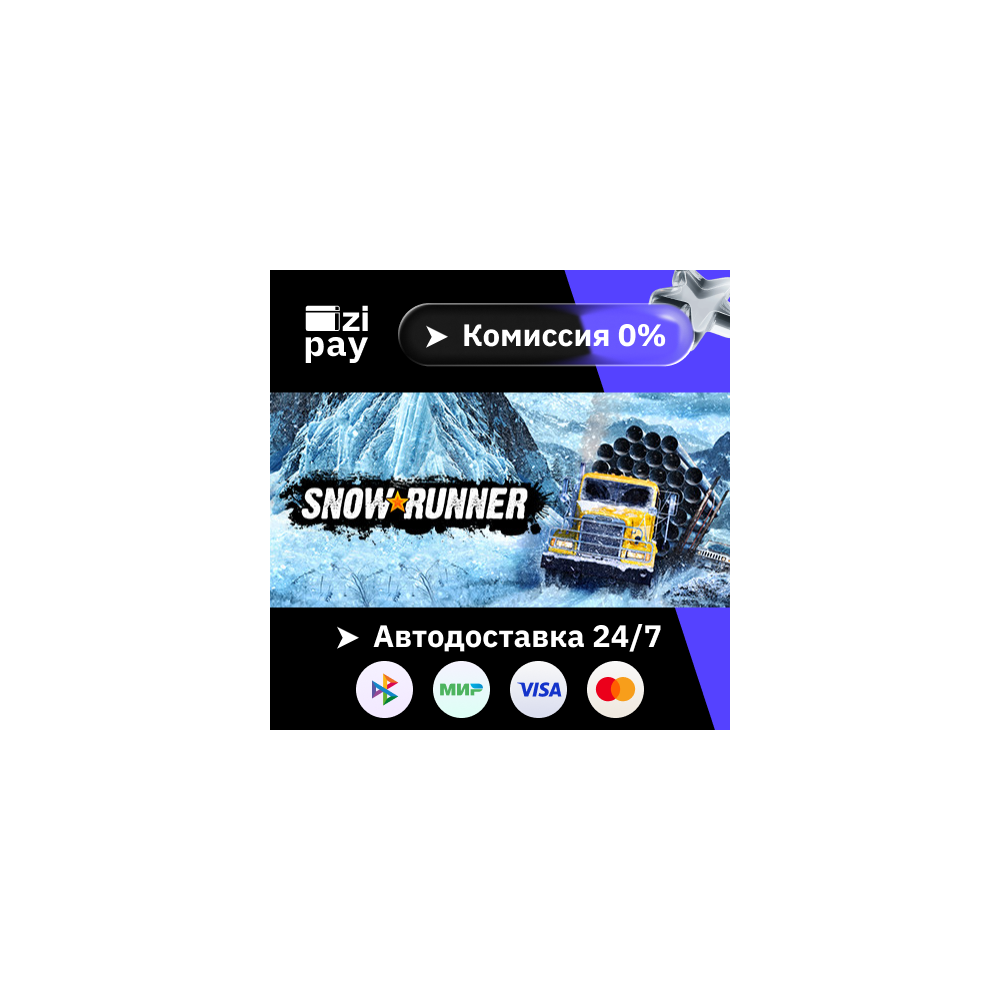 SnowRunner - 1-Year Anniversary Ed гифт МИР кроме РФ+РБ