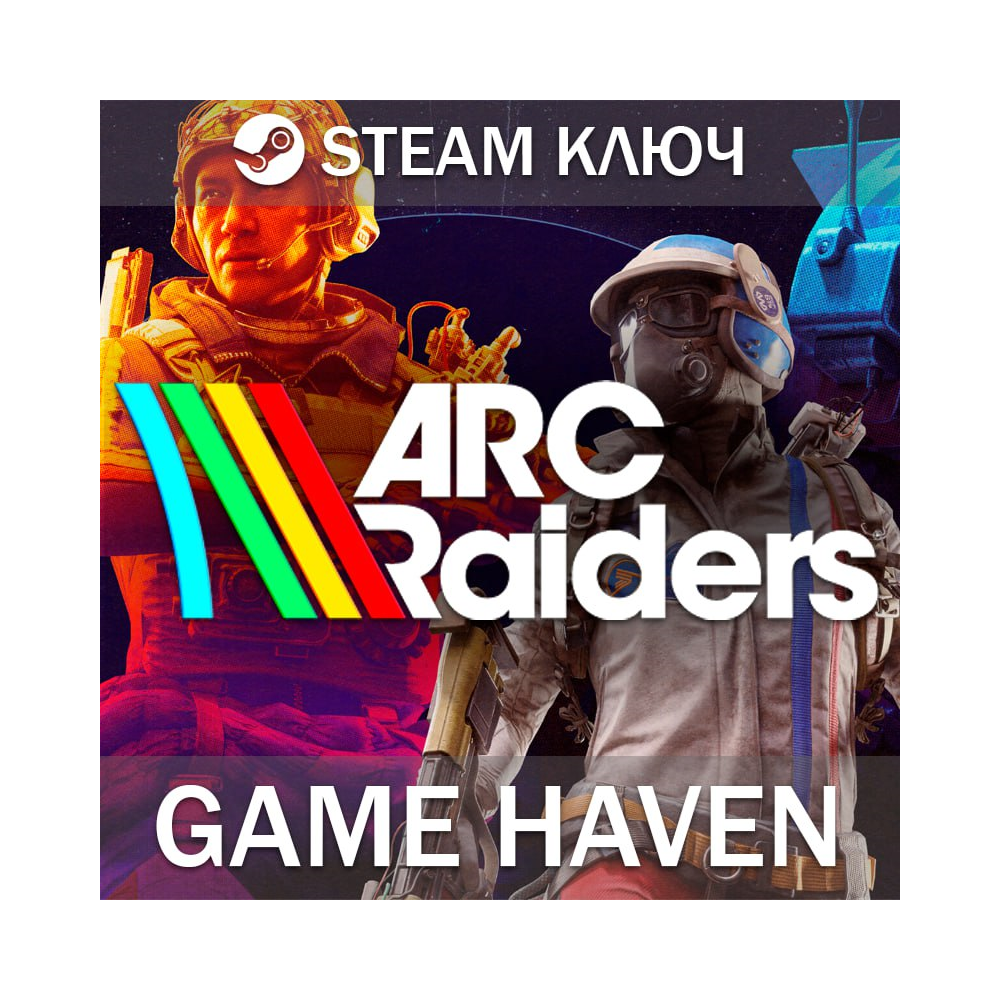 Arc Raiders РФ+СНГ+ВЕСЬ МИР 🔑 Steam 0%
