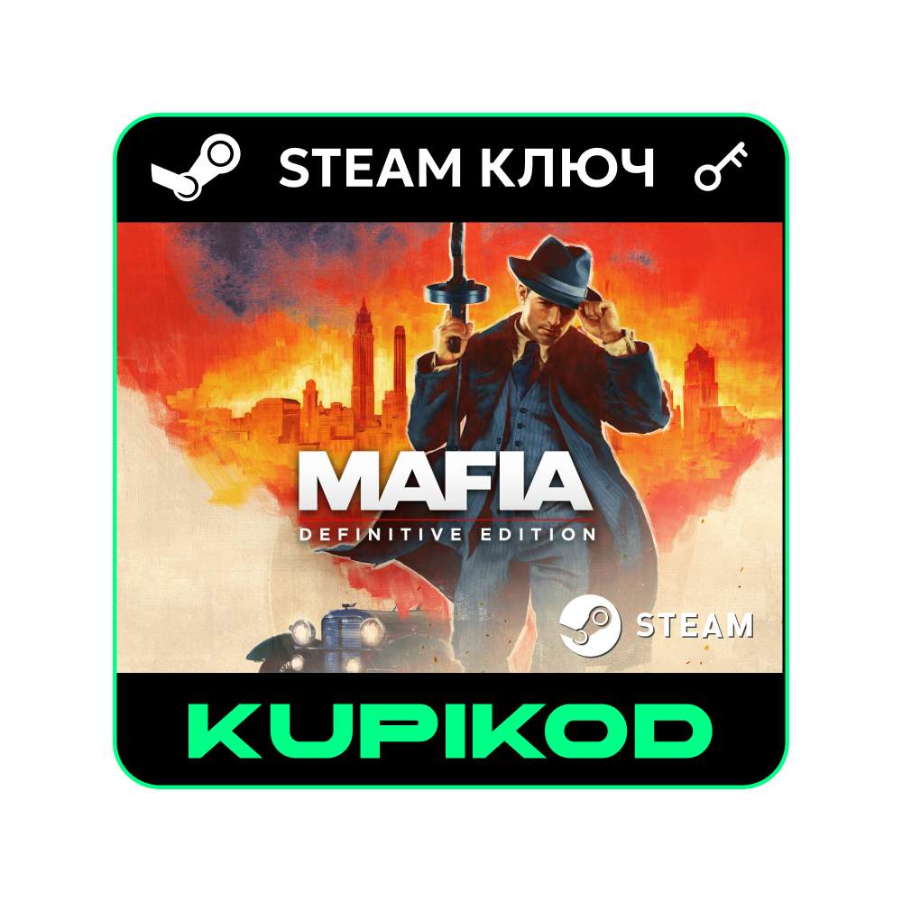 Mafia: Definitive Edition | КЛЮЧ |РФ+МИР| STEAM