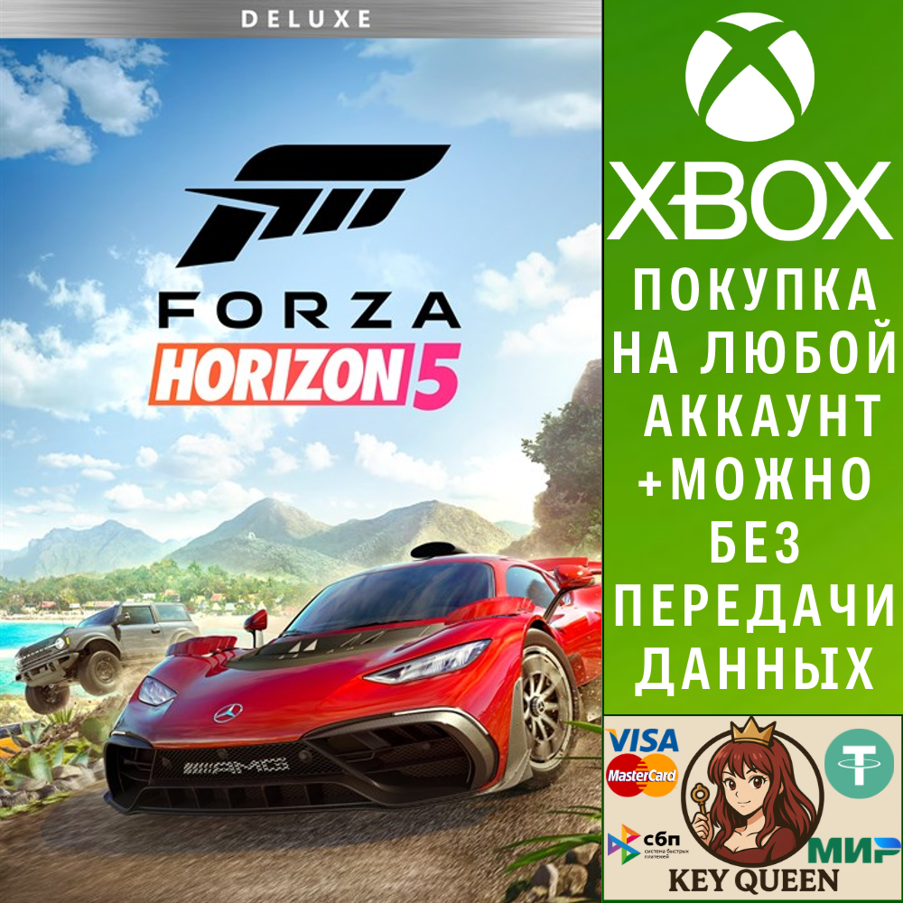 Forza Horizon 5: deluxe-издание Xbox One|X|S & PC