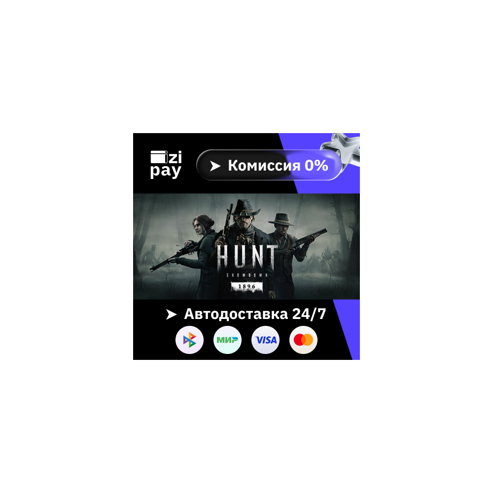 Hunt: Showdown 1896 гифт авто РФ+МИР