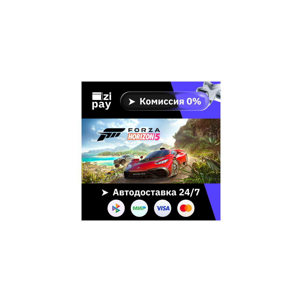 Forza Horizon 5 - Standard Edition гифт авто РФ+МИР