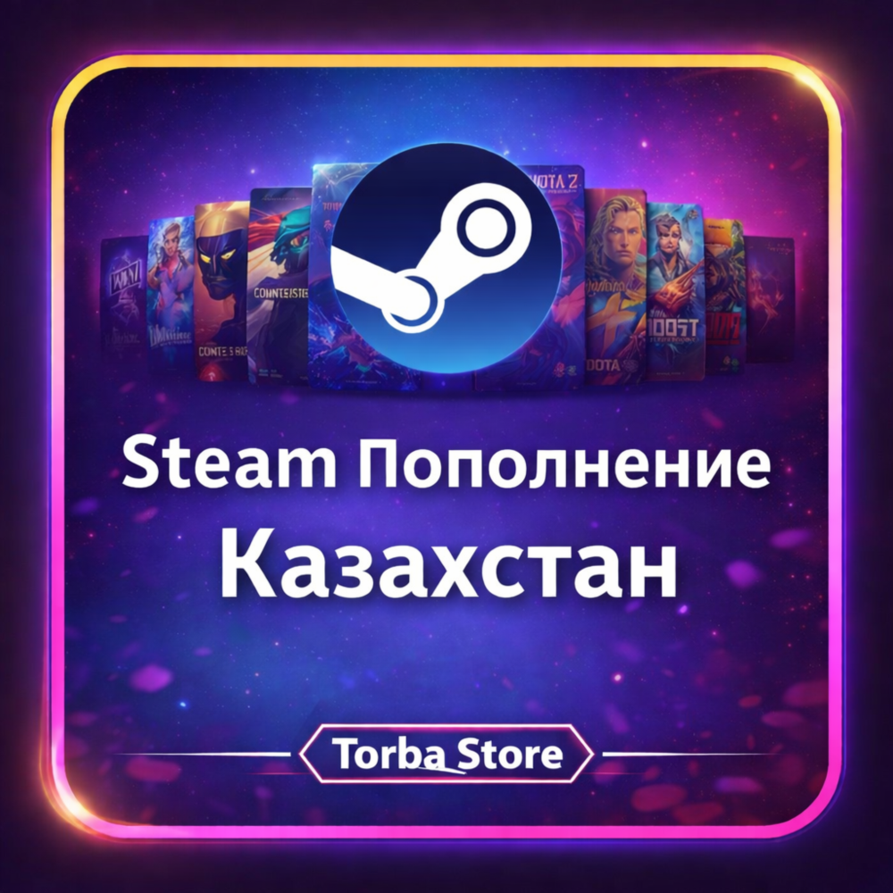 АВТО ПОПОЛНЕНИЕ STEAM КАЗАХСТАН  KZT