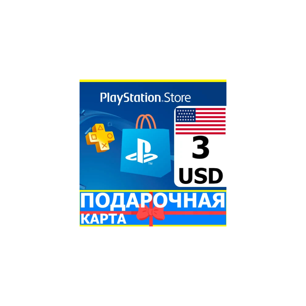 PlayStation карта оплаты PSN 3 USD USA US КОД