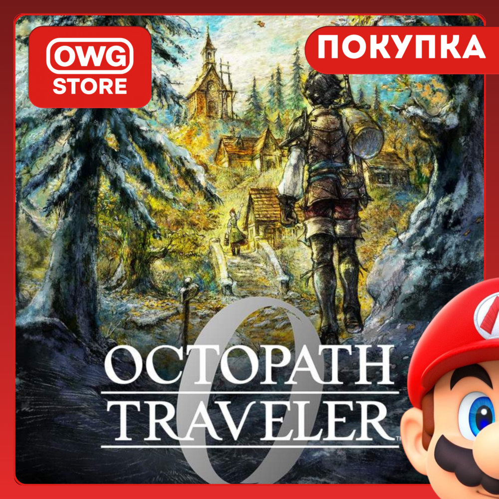OCTOPATH TRAVELER 0 | Nintendo Switch 1/2 | ПОКУПКА