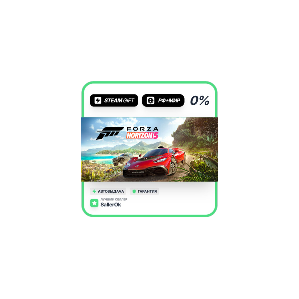 Forza Horizon 5 - Premium Edition • РФ + МИР • АВТО