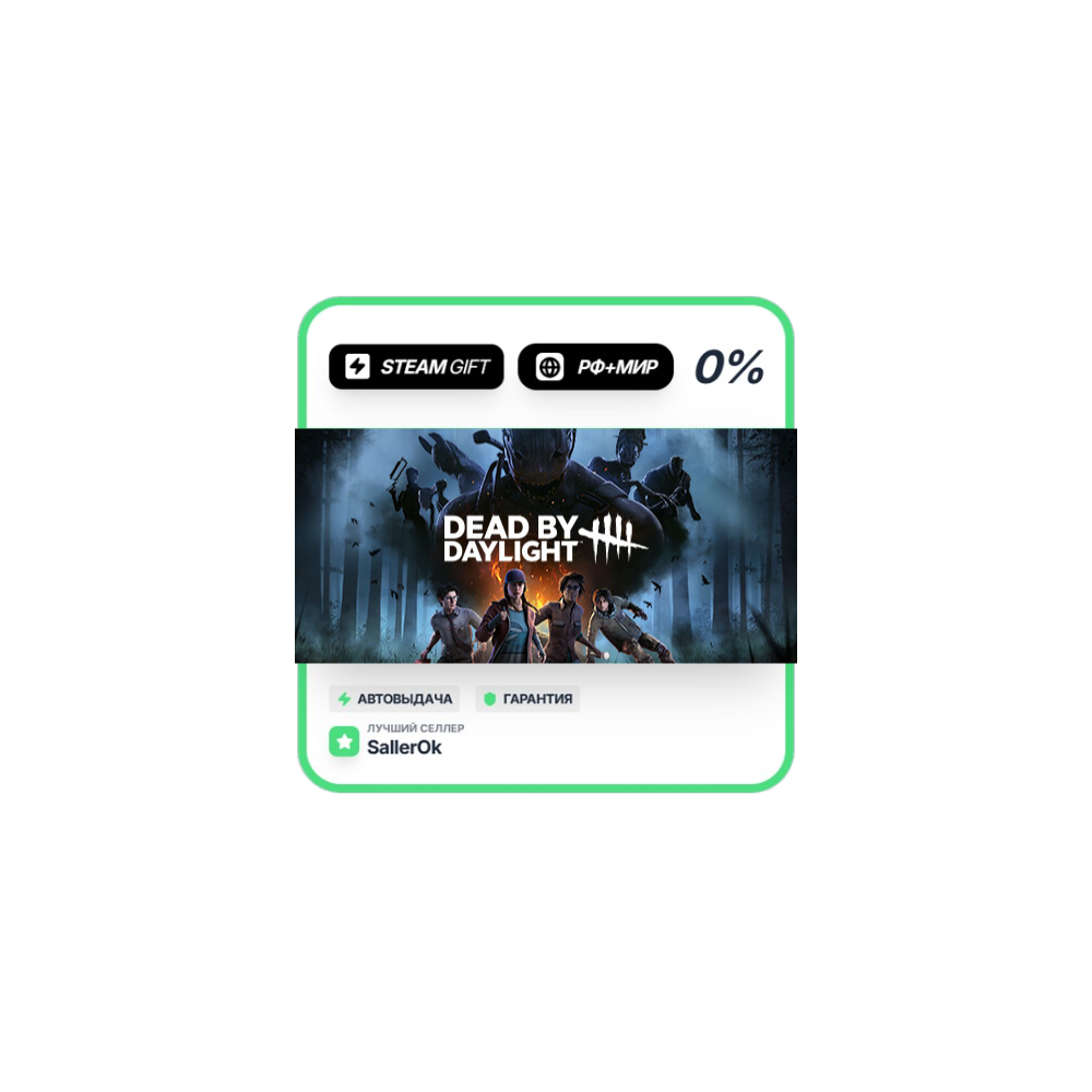 Dead by Daylight - Gold Edition • РФ + МИР • АВТО