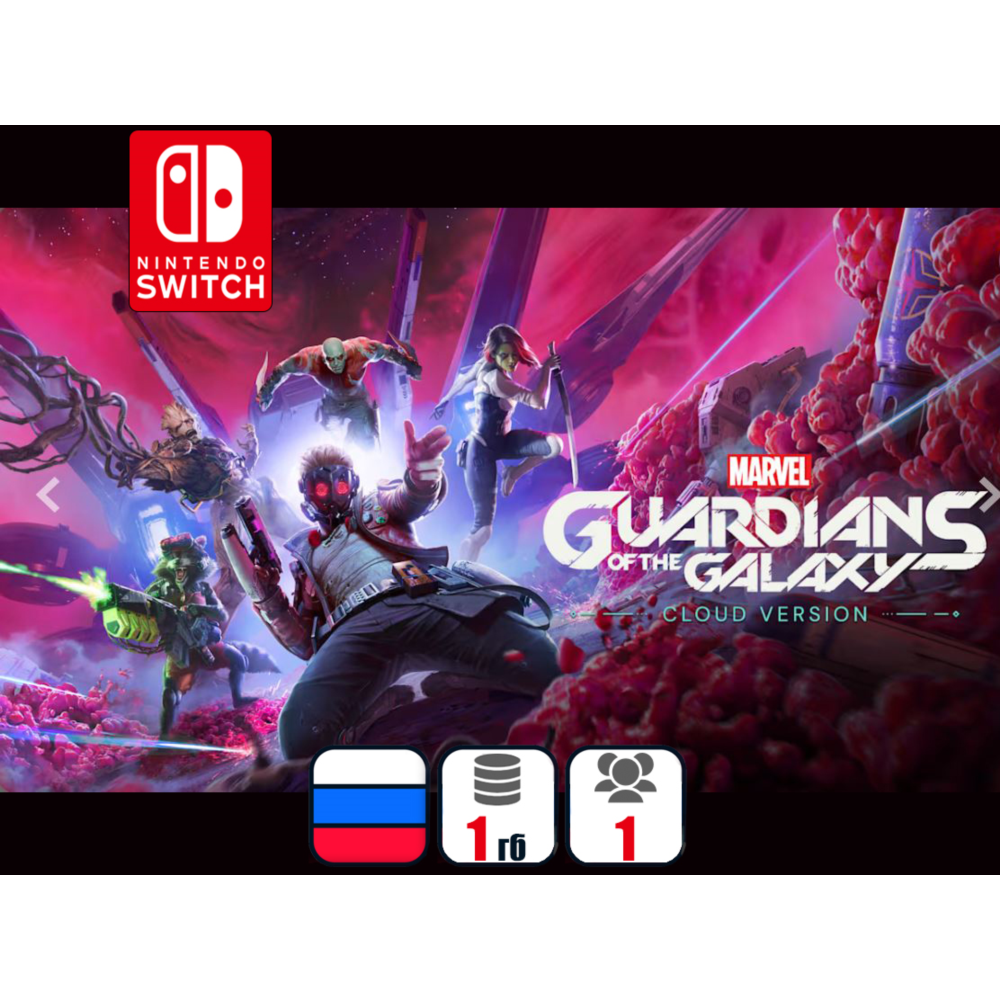 Marvel's Guardians of the Galaxy  (Облачная) | Nintendo Switch 1/2