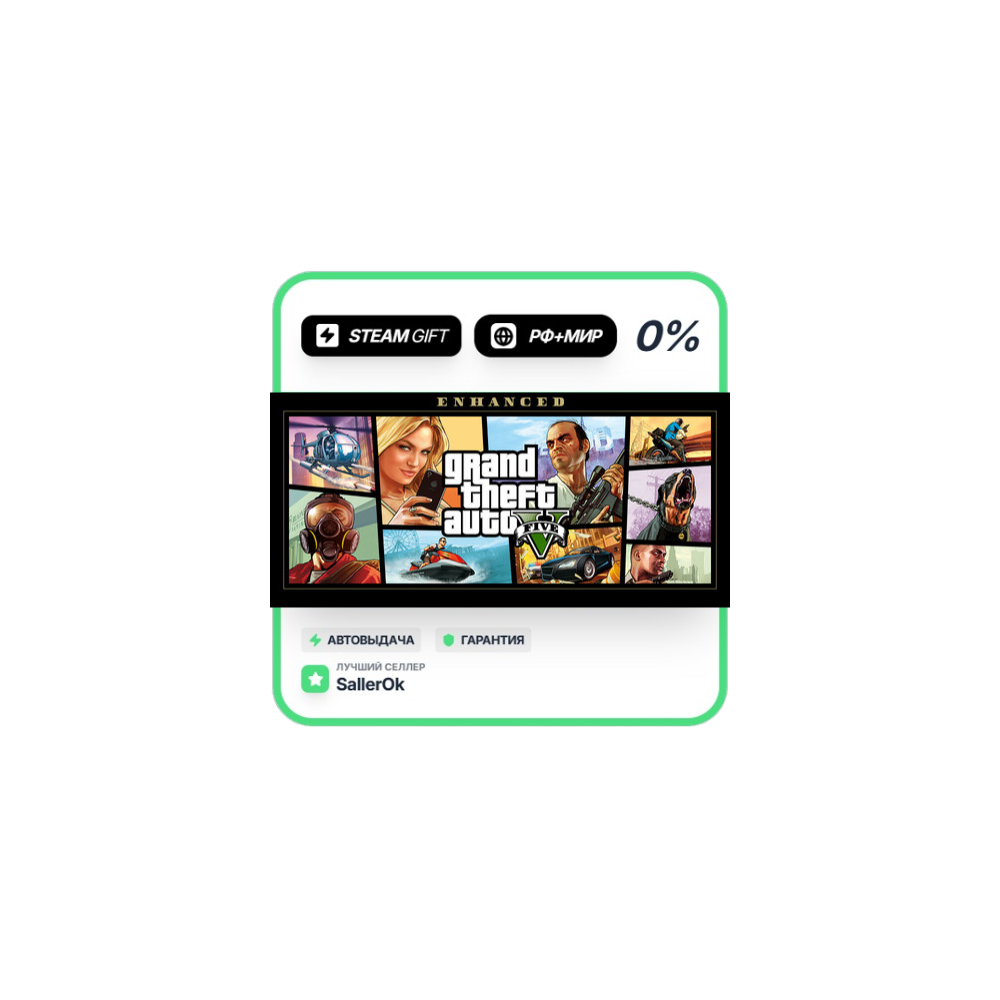Grand Theft Auto V Enhanced • РФ + МИР • АВТО