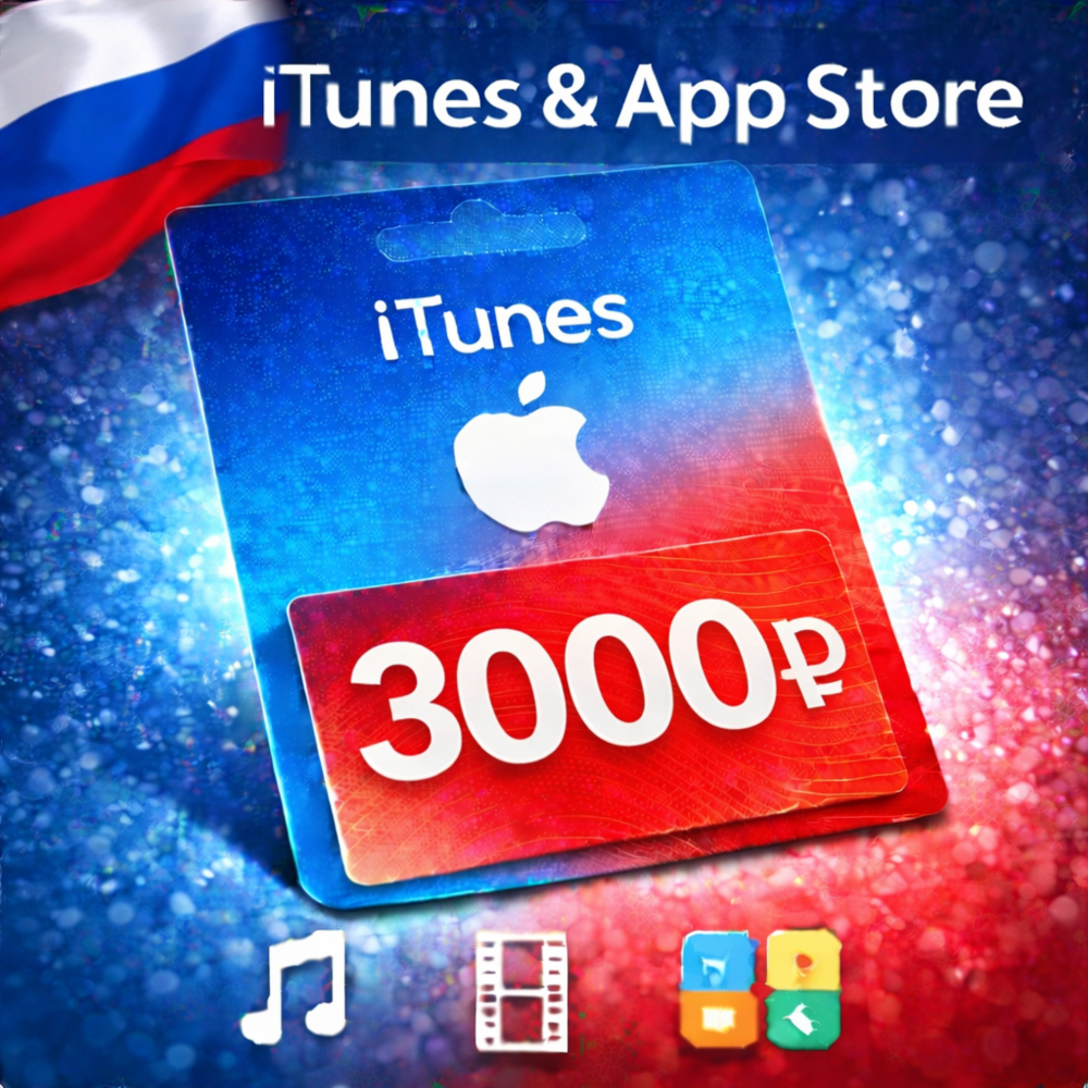 Подарочная карта 3000 (РУБ) AppStore iTunes Россия