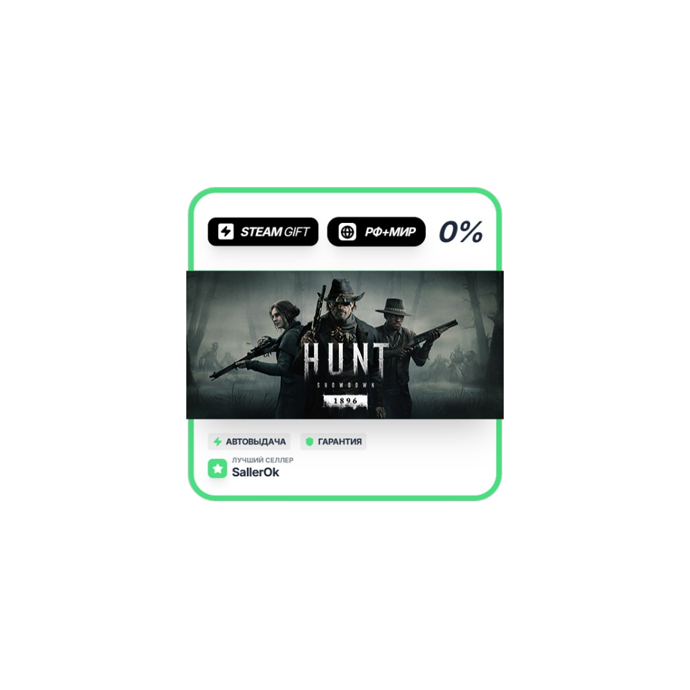Hunt: Showdown 1896 - Starter Edition • РФ + МИР • АВТО