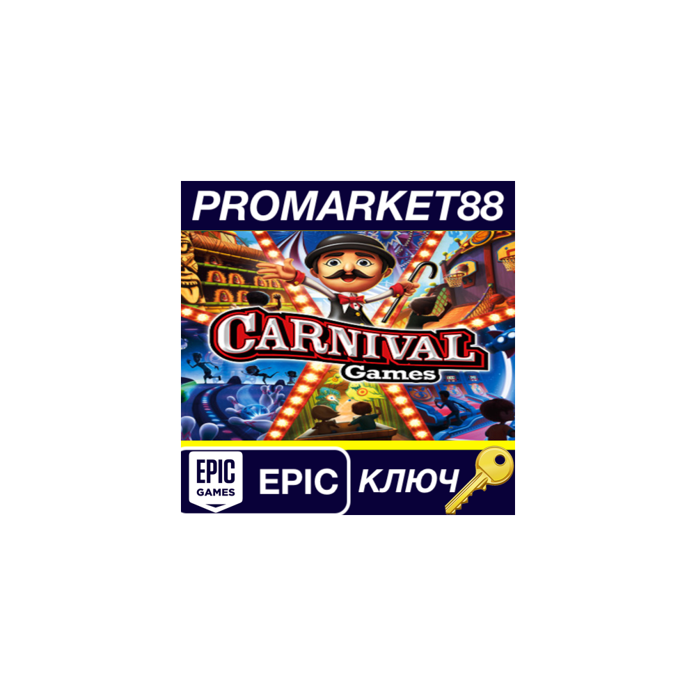 Carnival Games Epic Games КЛЮЧ GLOBAL
