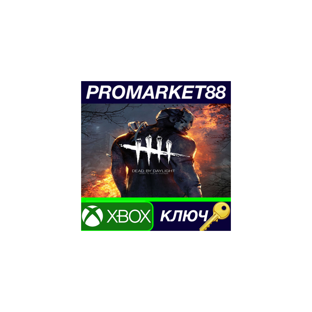 Dead by Daylight: Special Edition EU XBOX One КЛЮЧ
