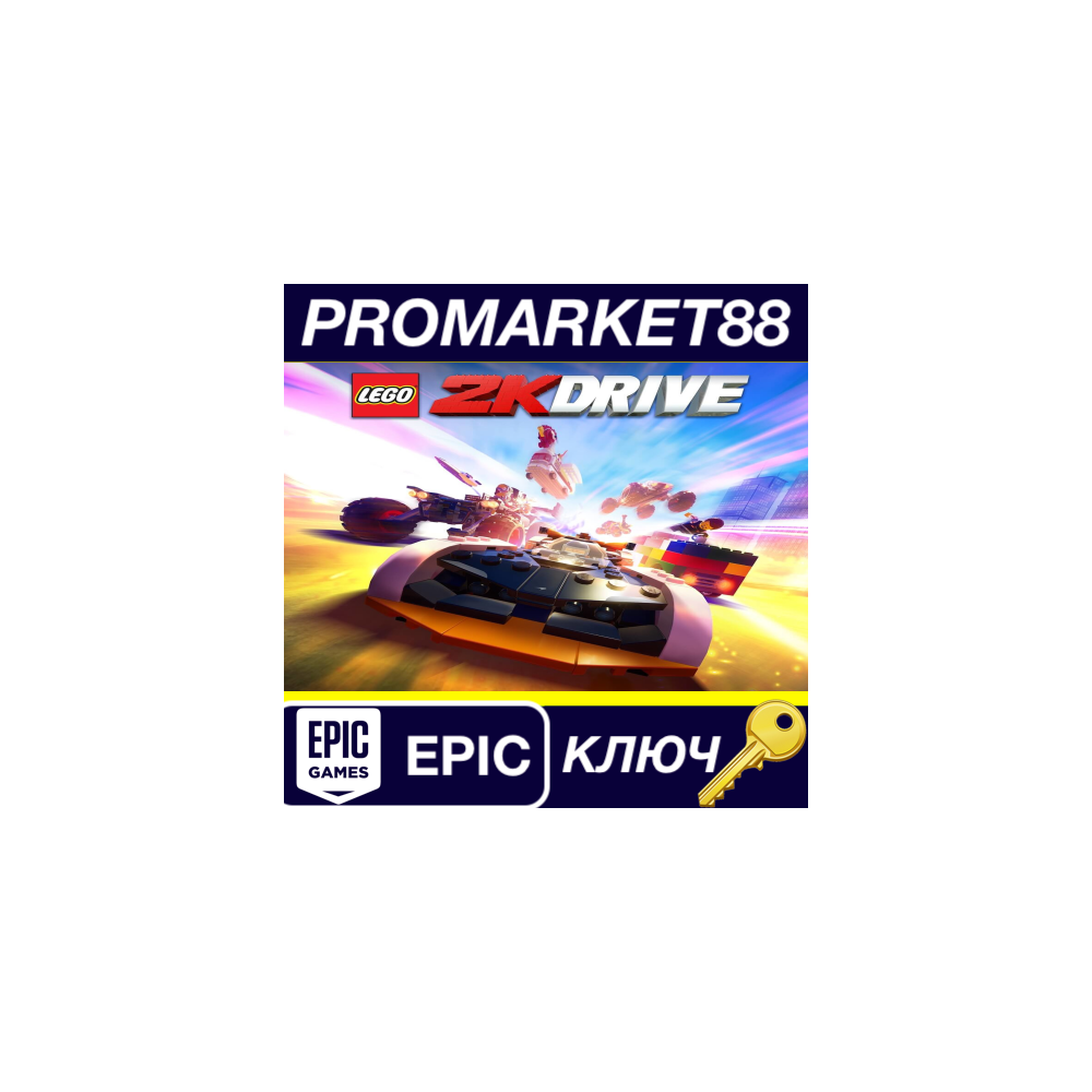 LEGO 2K Drive EU Epic Games КЛЮЧ ЕВРОПА