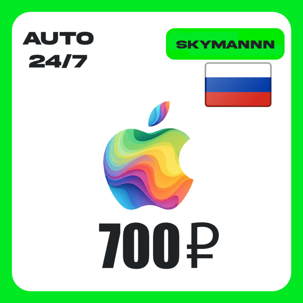 Apple iTunes 700 RUB РОССИЯ ПОДАРОЧНАЯ КАРТА 24/7