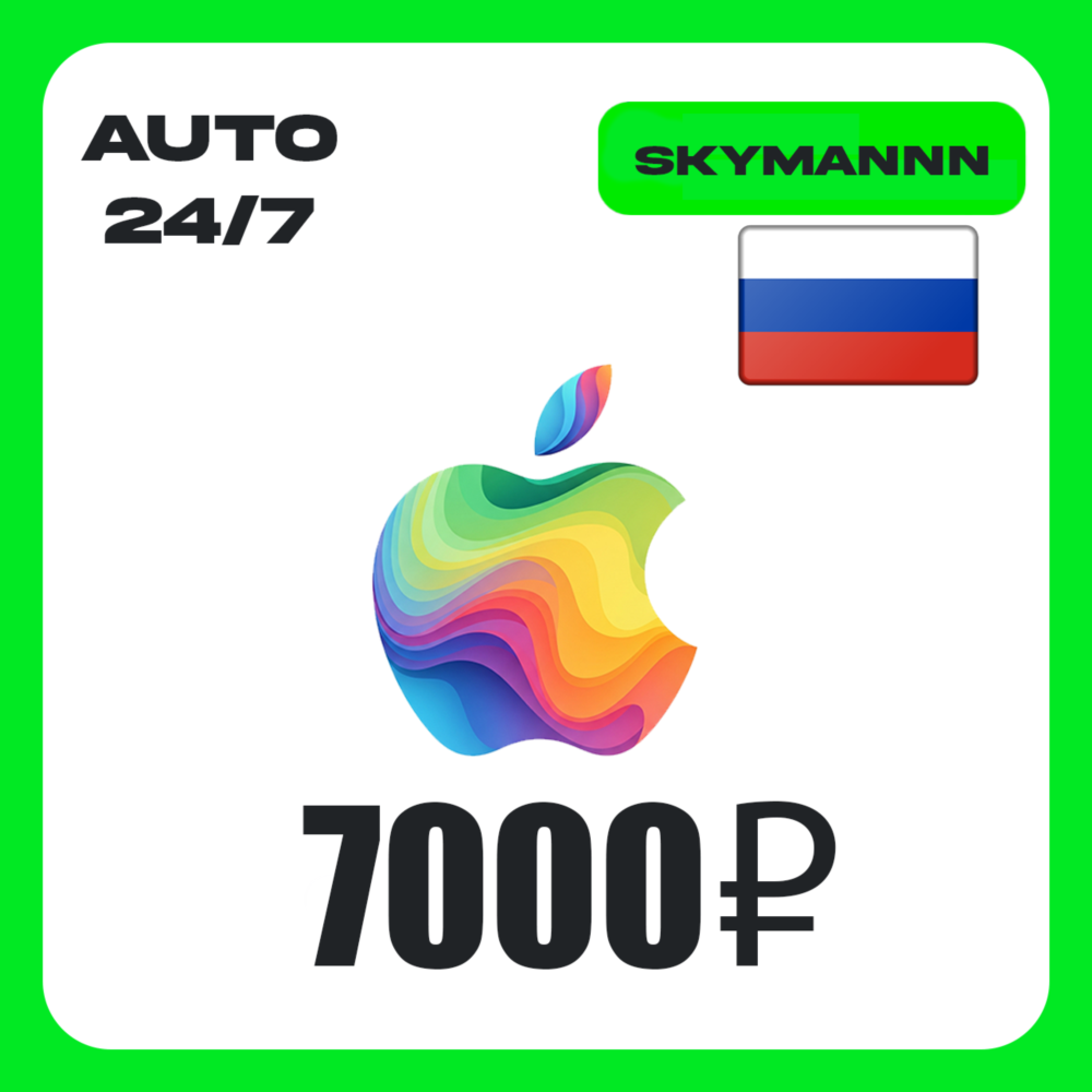 Apple iTunes 7000 RUB РОССИЯ ПОДАРОЧНАЯ КАРТА 24/7