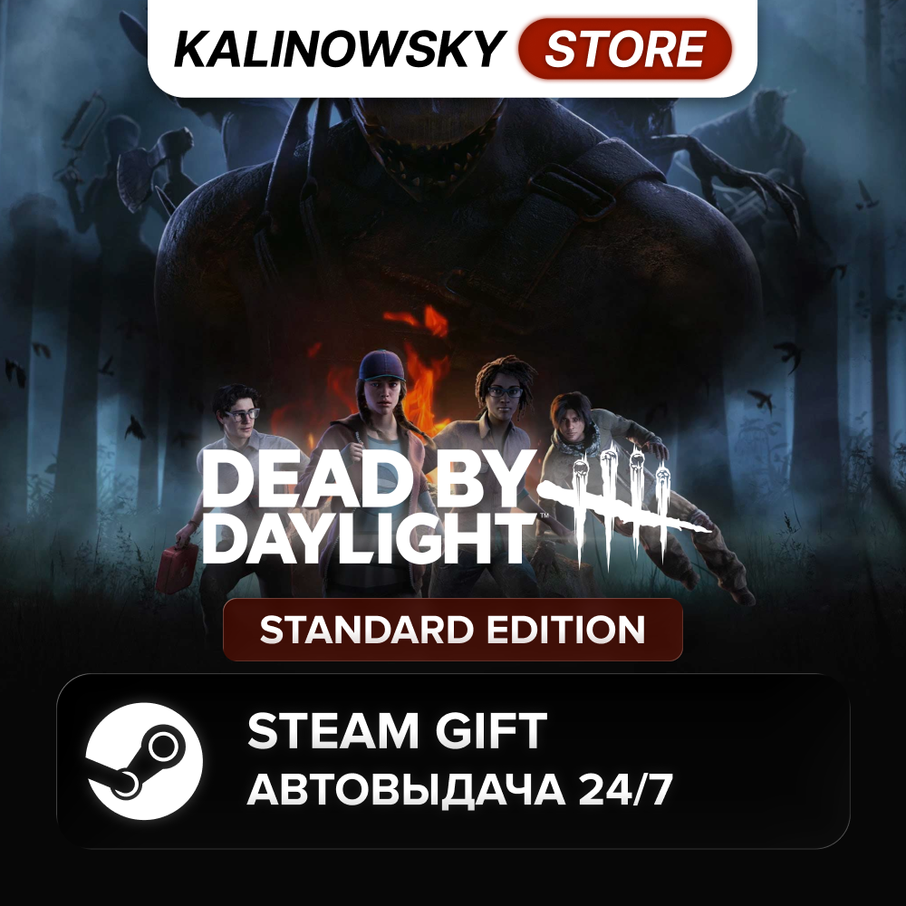 🚀DEAD BY DAYLIGHT · STANDARD · ВЕСЬ МИР