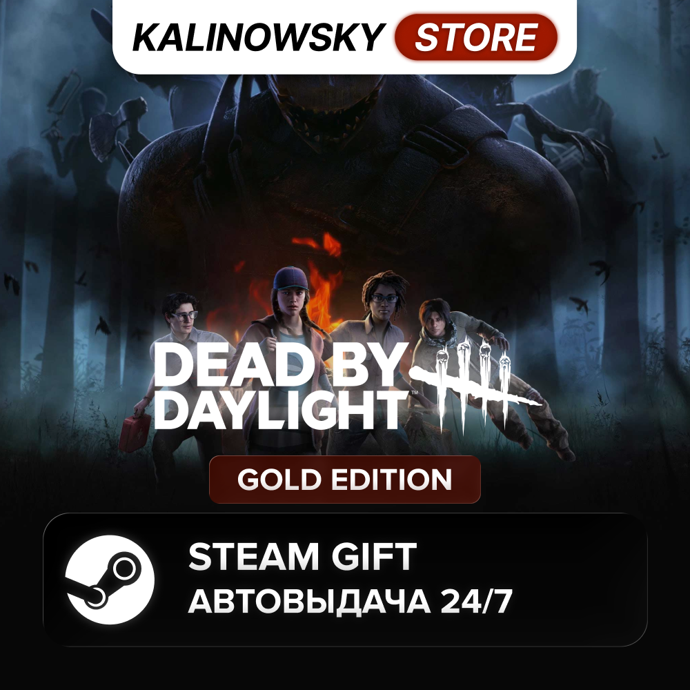 🚀DEAD BY DAYLIGHT · GOLD · ВЕСЬ МИР