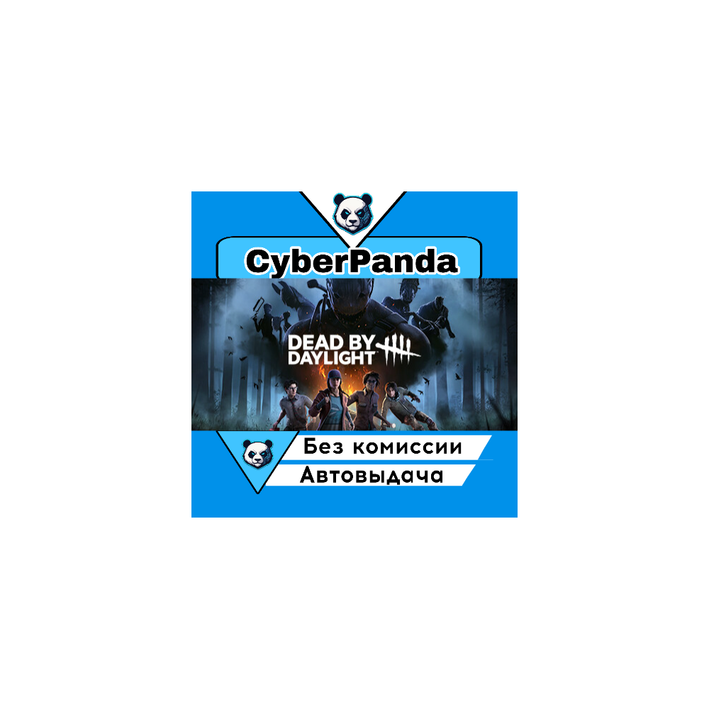 Dead by Daylight STEAM GIFT  АВТОДОСТАВКА