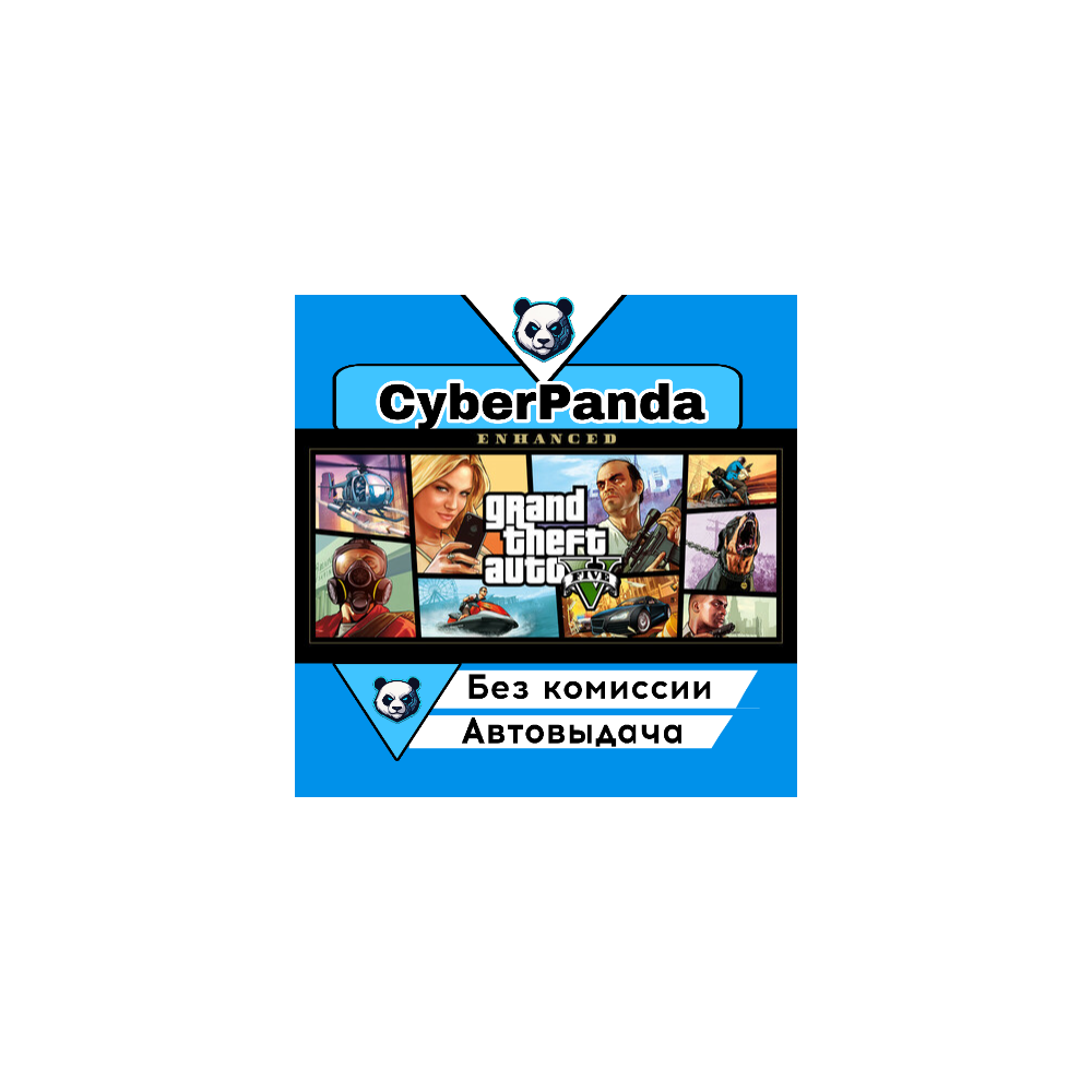 Grand Theft Auto V Enhanced STEAM GIFT  АВТОДОСТАВКА