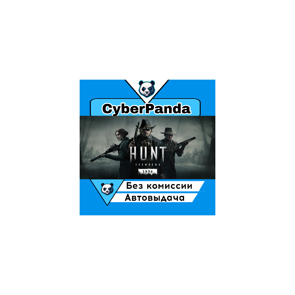 Hunt: Showdown 1896 STEAM GIFT  АВТОДОСТАВКА