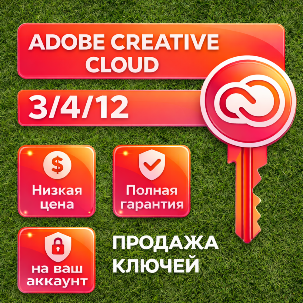 Adobe Creative Cloud - Ключ: 3/4/12 Месяца