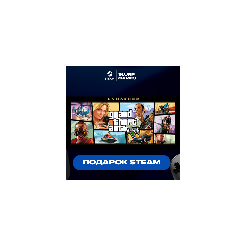 🖤Grand Theft Auto V Enhanced STEAM GIFT🖤