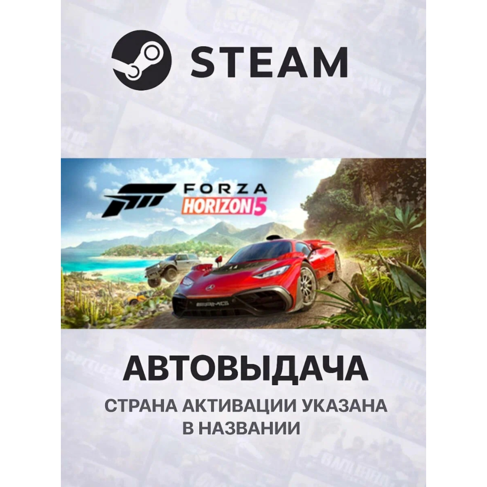 Игра Forza Horizon 5 Standart Edition Подарок для Аккау