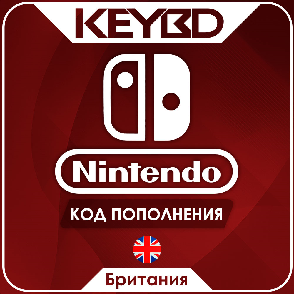 🔰Nintendo eShop · Великобритания🔴15/25/50/75/100 GBP