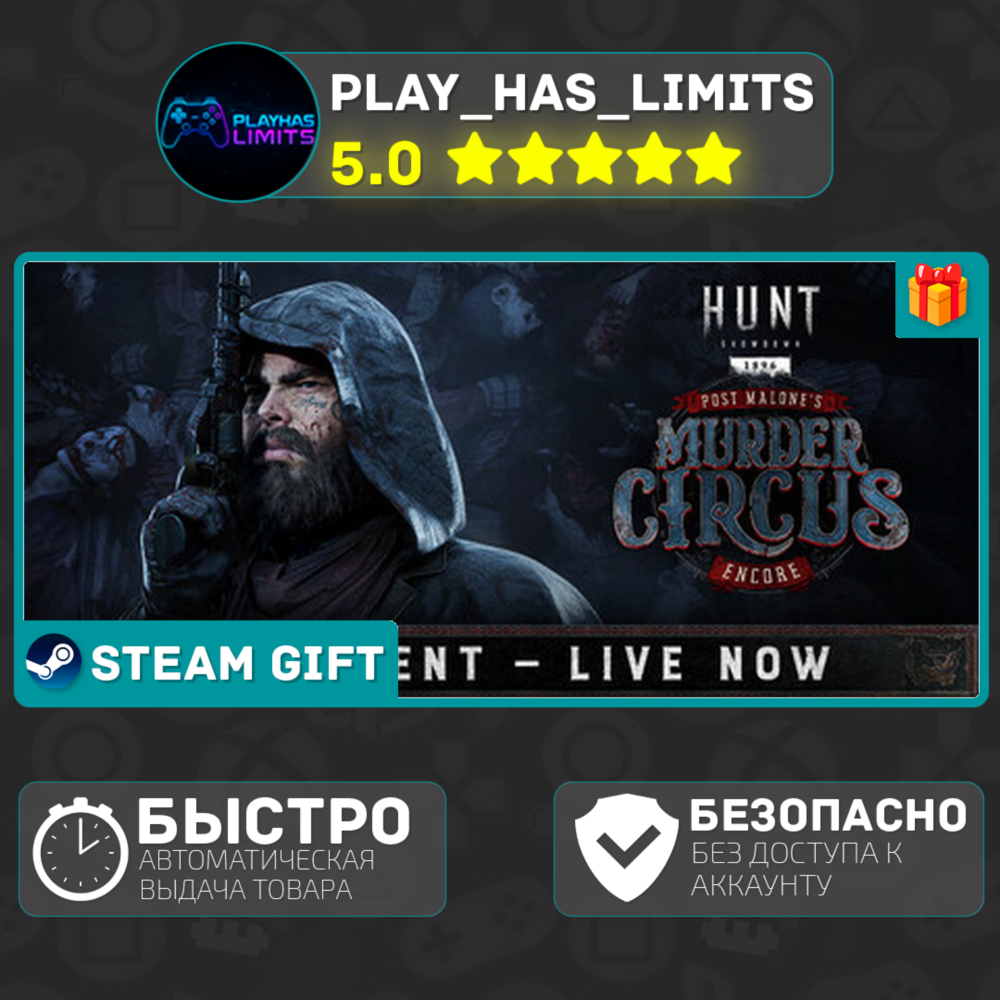 🎁Hunt: Showdown 1896 *RU/BY/UA/СНГ Steam Auto